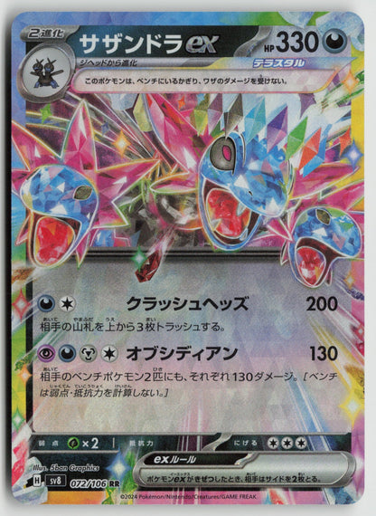 Hydreigon ex Double Rare Holo SV8 072/106 NM