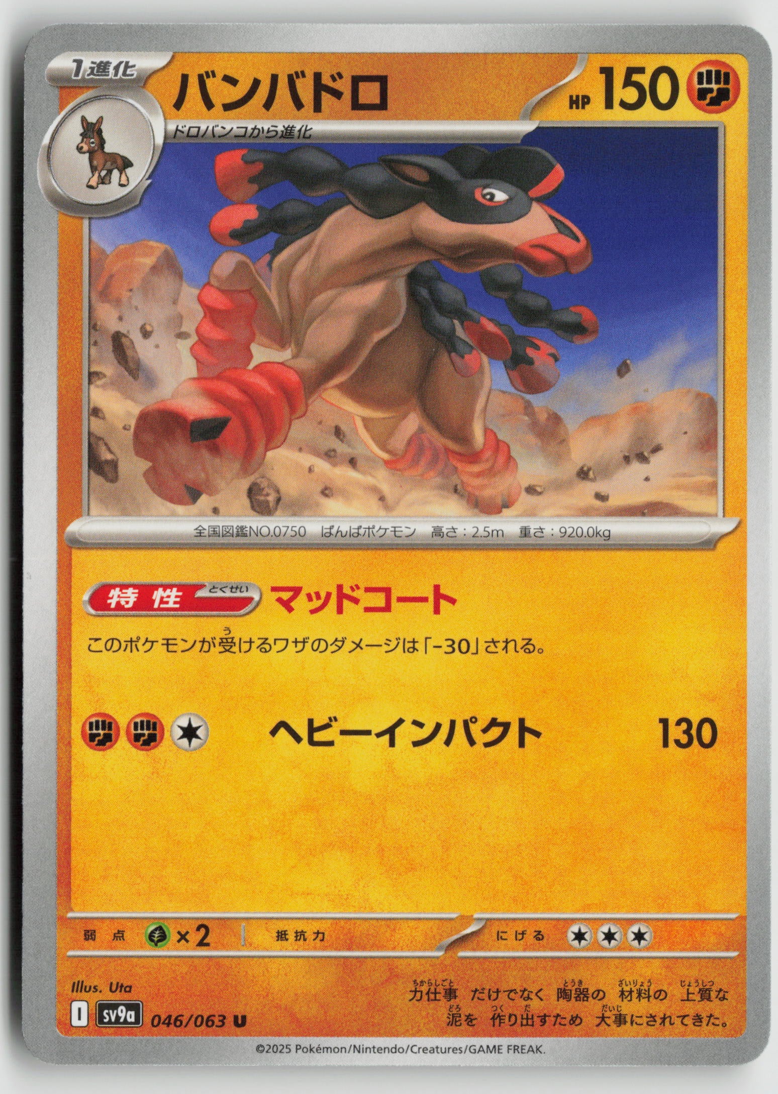 Mudsdale Uncommon SV9a: Heat Wave Arena 046/063 NM