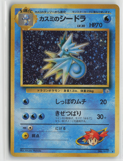 Misty's Seadra Holo Rare NM