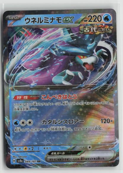 Walking Wake ex - Double Rare Holo SV8a 049/187 MP