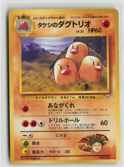Brock's Dugtrio Rare NM