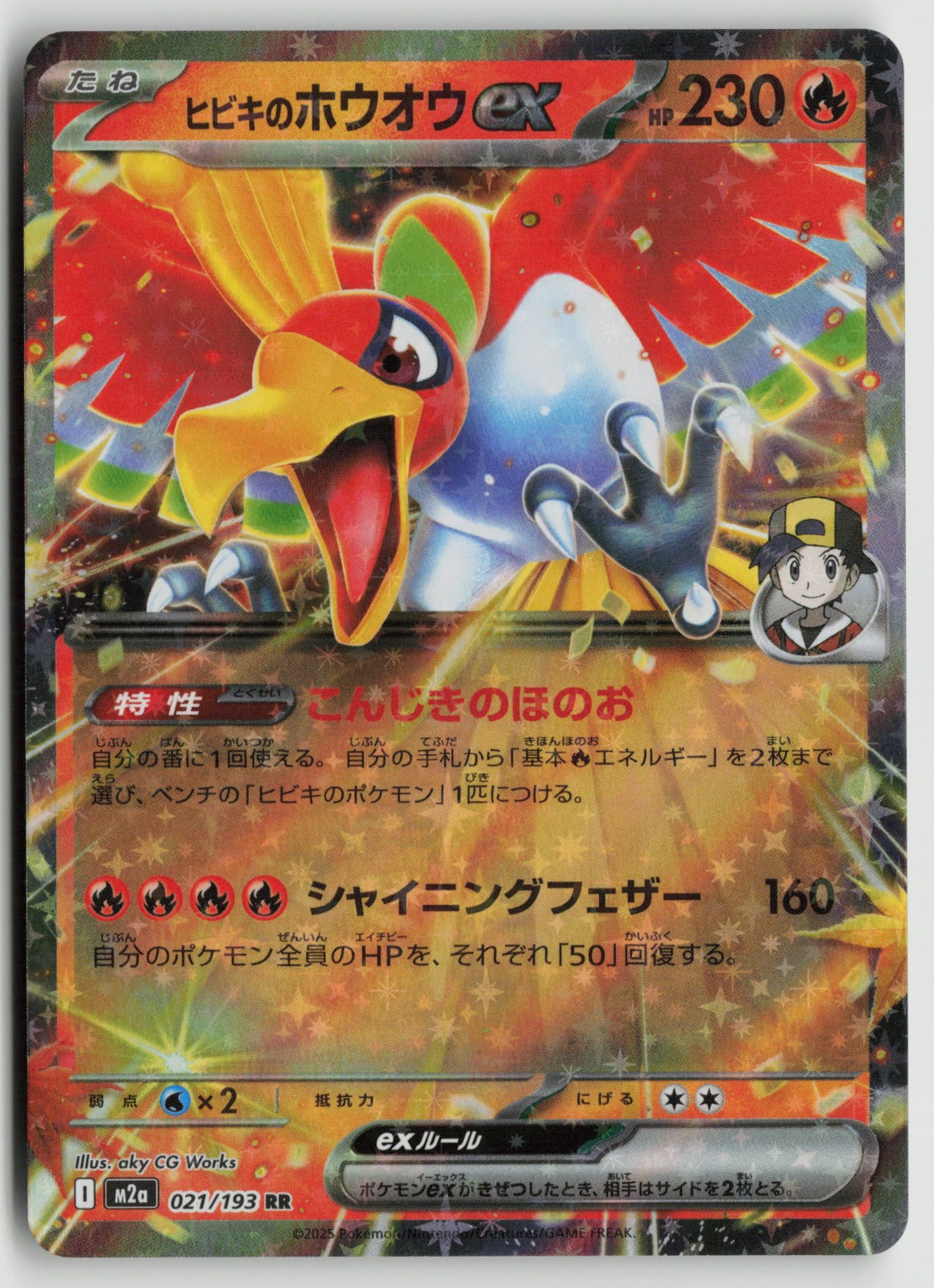 Ethan's Ho-Oh ex Double Rare Holo SV9a 020/063 NM