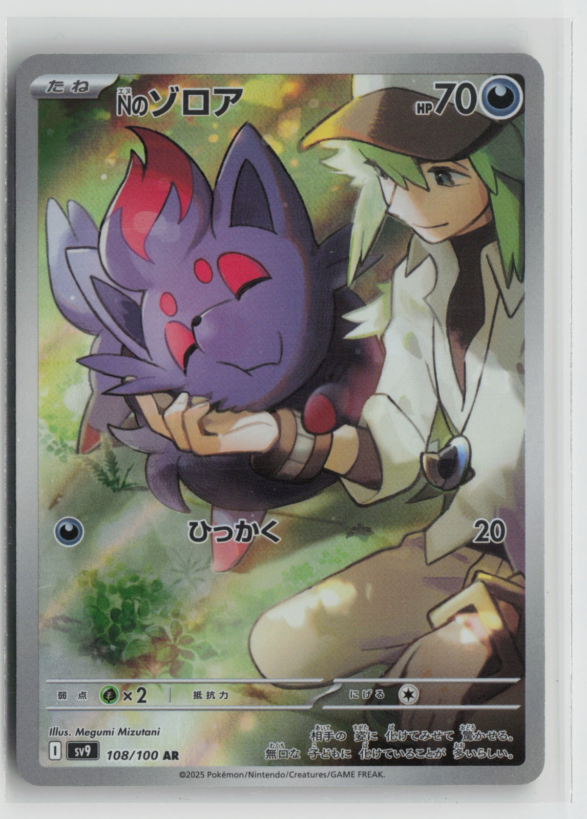 N's Zorua - Art Rare Holo SV9 108/100 NM