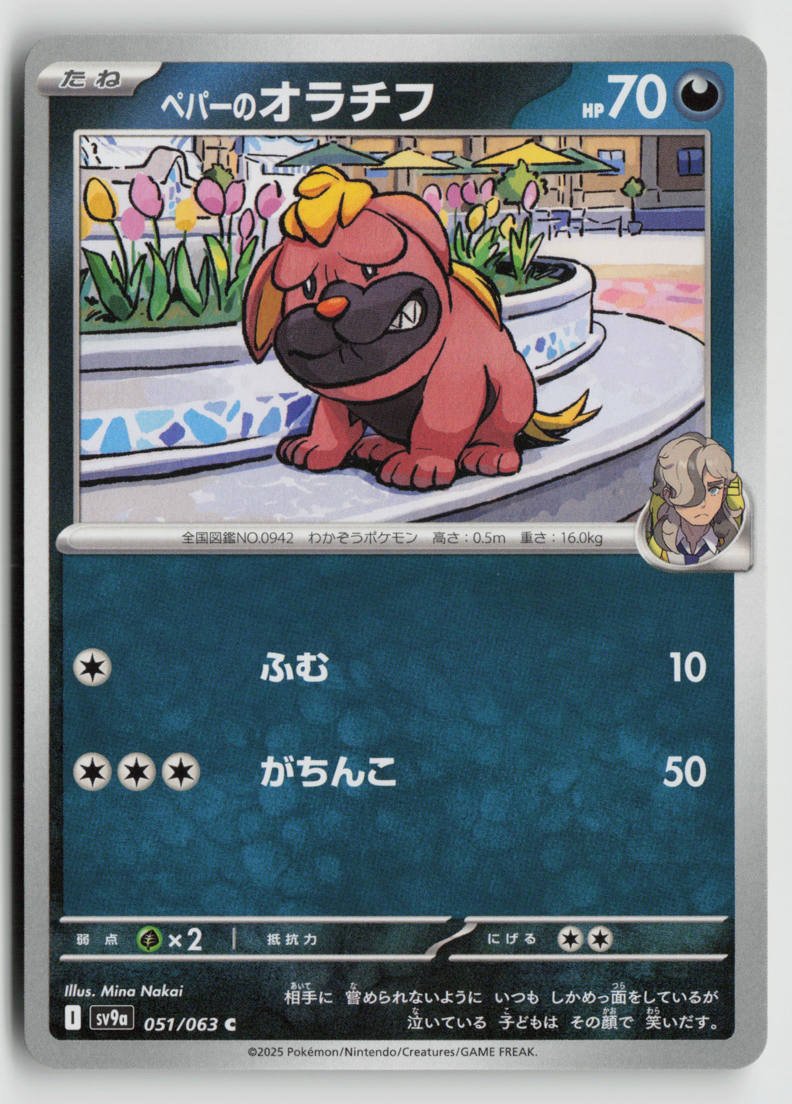 Arven's Maschiff Common SV9a: Heat Wave Arena 051/063 NM