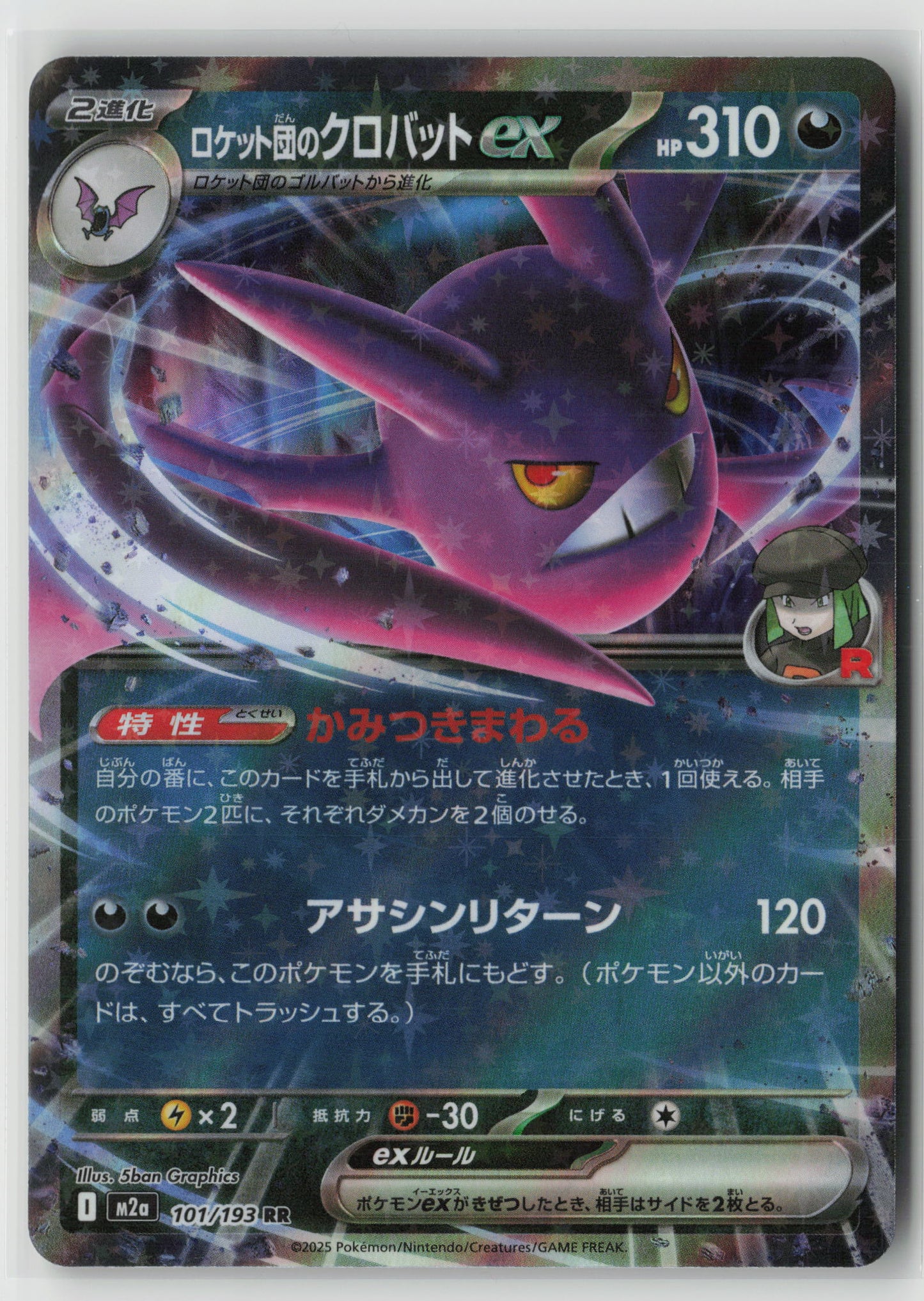 Team Rocket's Crobat ex Double Rare M2a: High Class Pack: MEGA Dream ex 101/193 NM