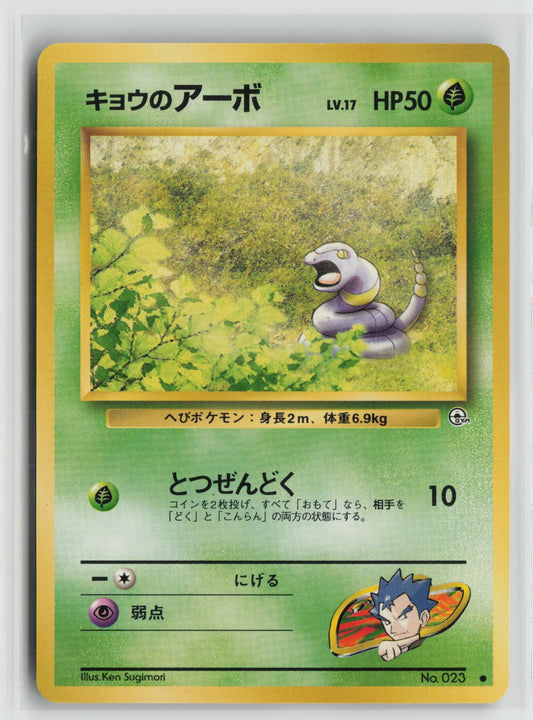 Koga's Ekans Common NM