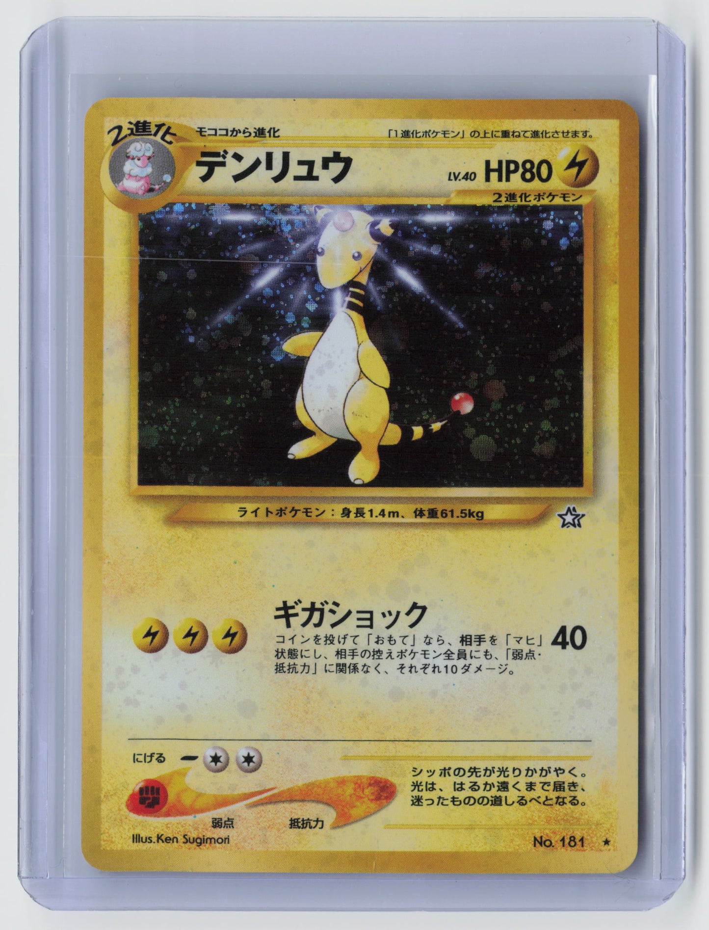 Ampharos Holo Rare Gold, Silver, to a New World...  NM
