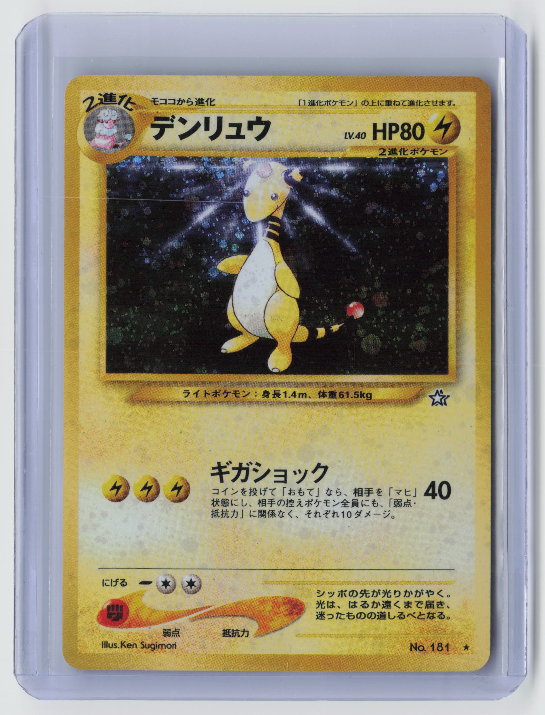 Ampharos Holo Rare Gold, Silver, to a New World...  NM