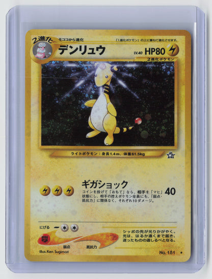 Ampharos Holo Rare Gold, Silver, to a New World...  NM