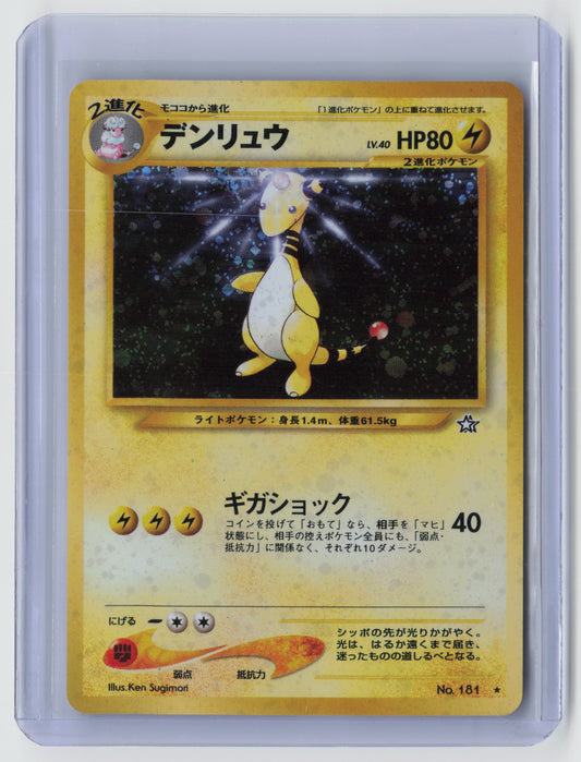 Ampharos Holo Rare Gold, Silver, to a New World...  NM
