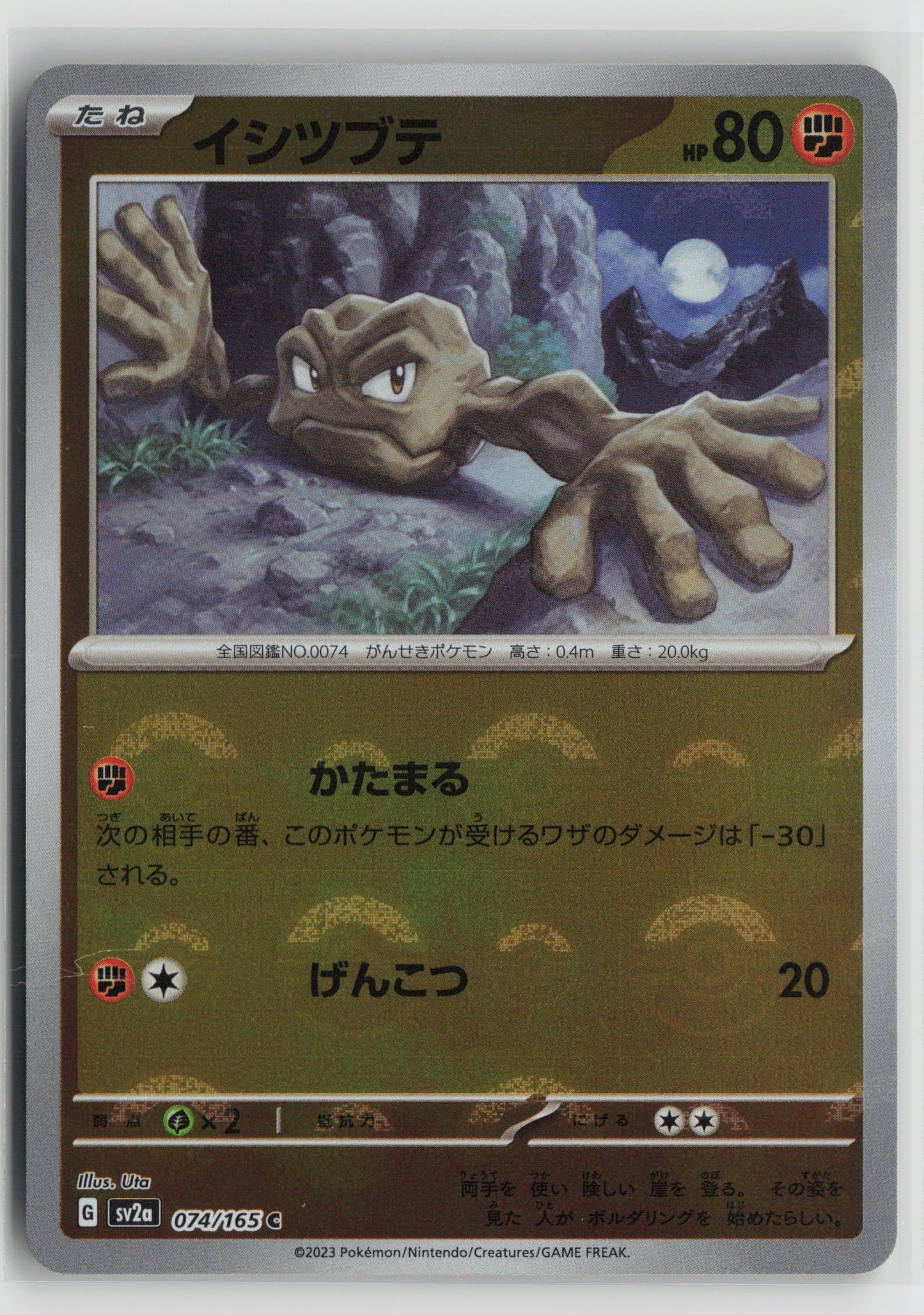 Geodude (Poke Ball Pattern) Common SV2a: Pokemon Card 151 074/165 NM