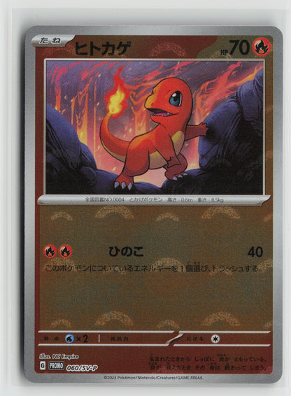 Charmander - Common Holo SV-P 060/SV-P NM