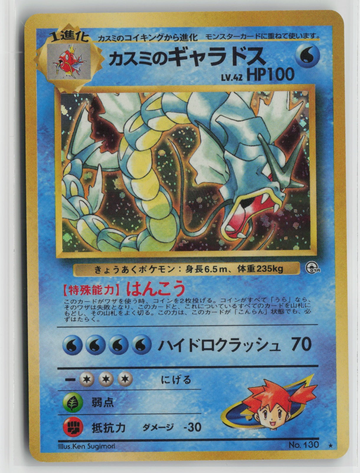 Misty's Gyarados Holo Rare NM