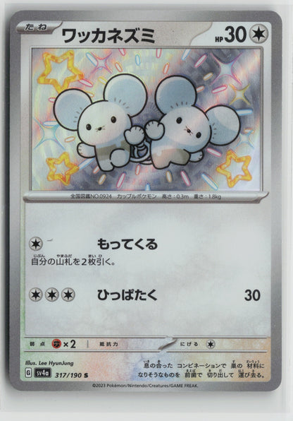 Tandemaus - Shiny Rare Holo SV4a 317/190 NM
