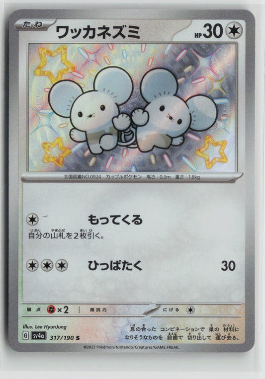 Tandemaus - Shiny Rare Holo SV4a 317/190 NM
