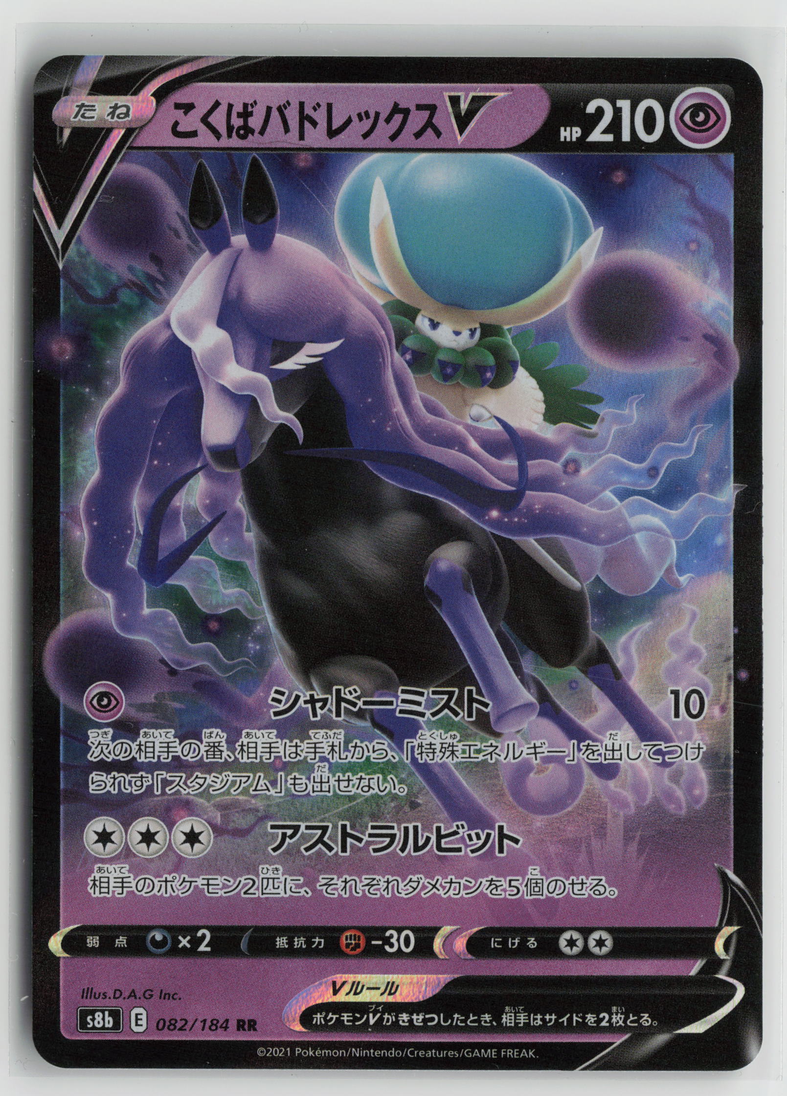 Shadow Rider Calyrex V - Double Rare S8b: VMAX Climax 082/184 NM