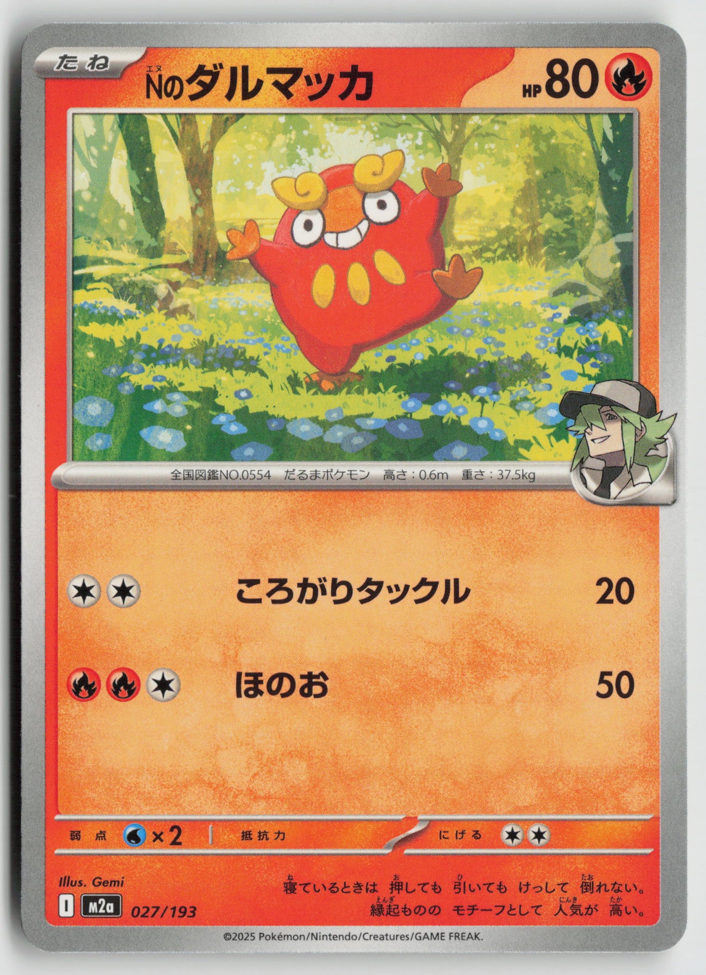 N's Darumaka M2a: High Class Pack: MEGA Dream ex 027/193 NM