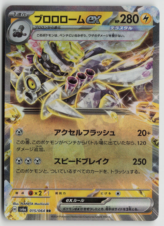 Revavroom ex Double Rare Holo SV6a 015/064 NM