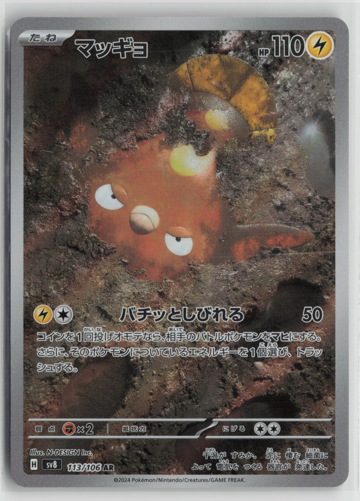 Stunfisk - Art Rare Holo SV8 113/106 NM
