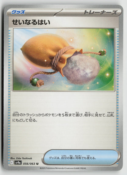 Sacred Ash Uncommon SV9a: Heat Wave Arena 056/063 NM