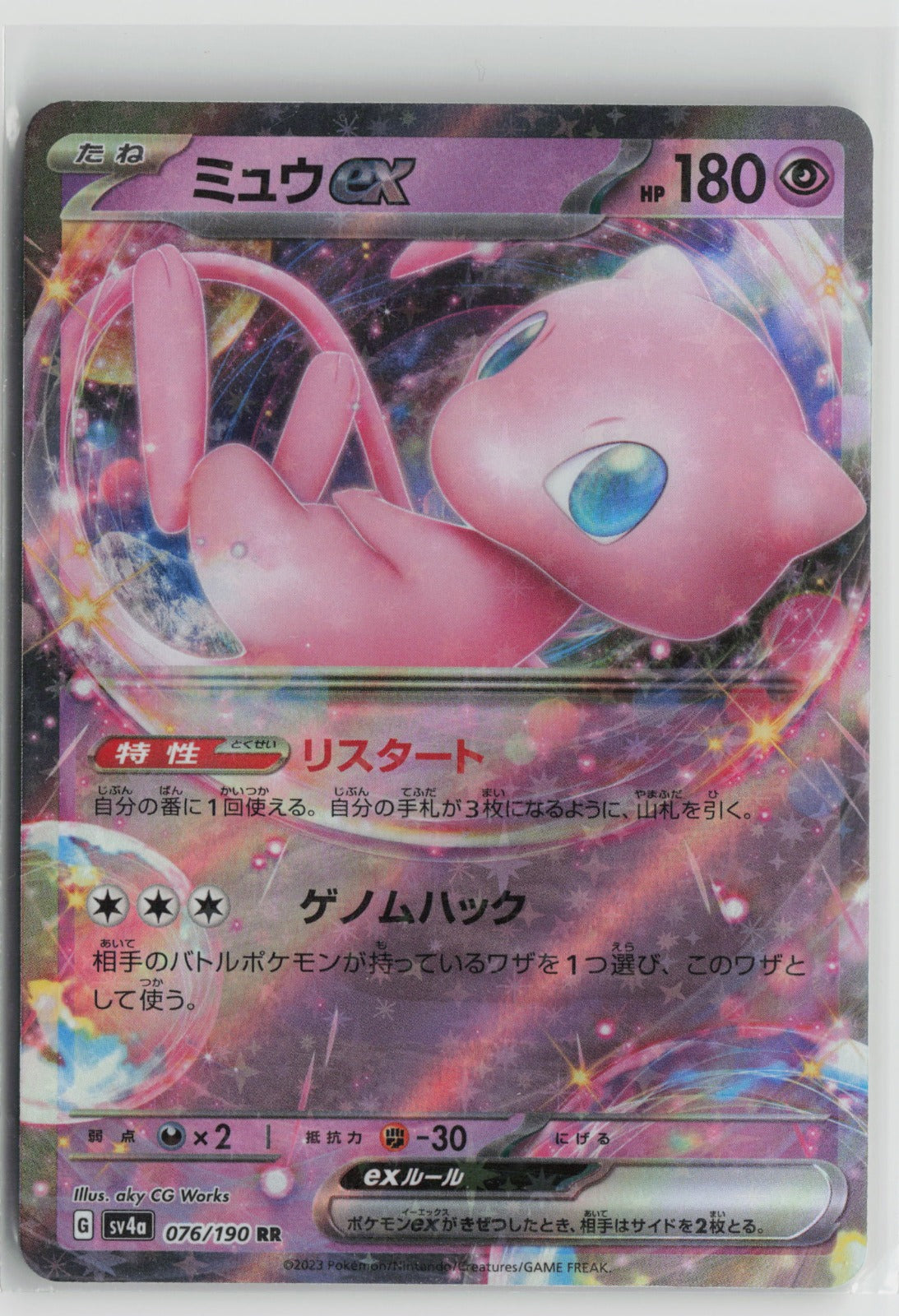Mew ex - Double Rare Holo SV4a 076/190 NM
