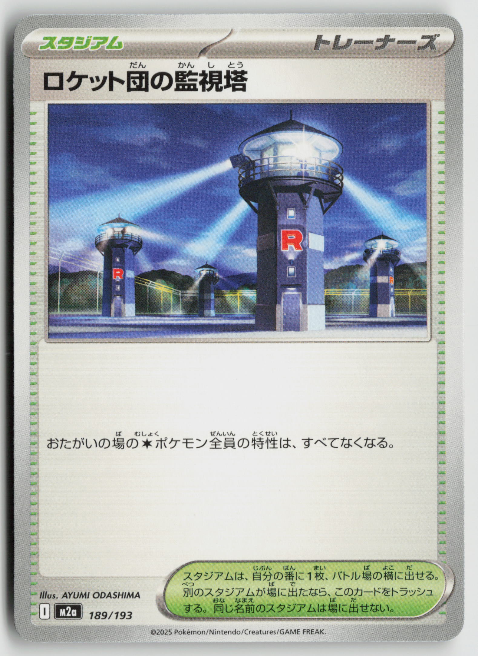 Team Rocket's Watchtower M2a: High Class Pack: MEGA Dream ex 189/193 NM