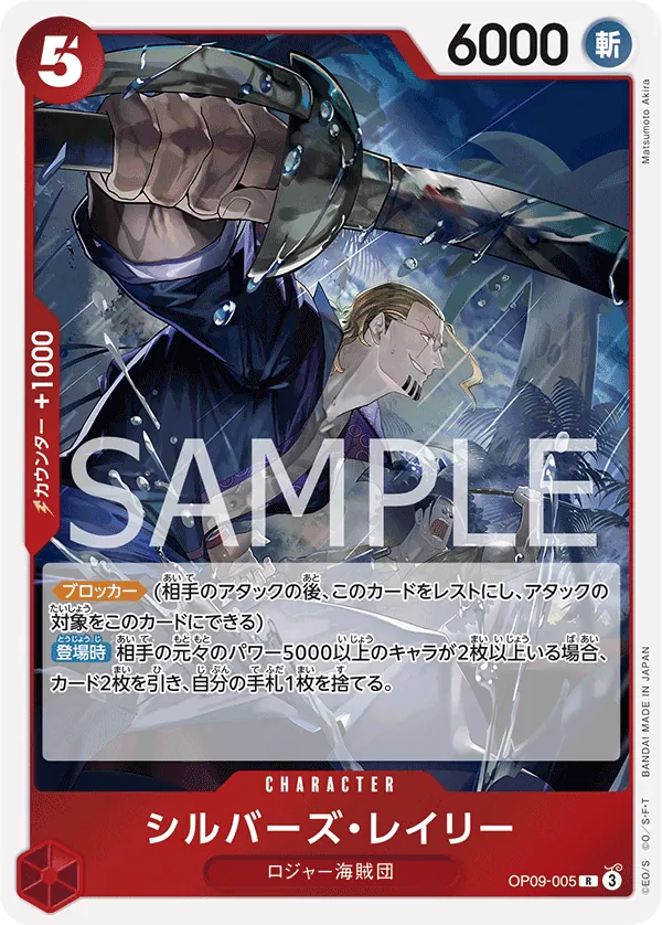 Silvers Rayleigh Rare OP09 005 NM