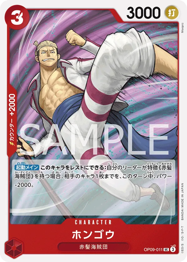 Hongo Uncommon OP09 011 NM