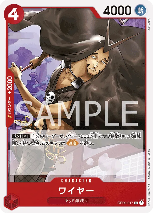 Wire Uncommon OP09 017 NM