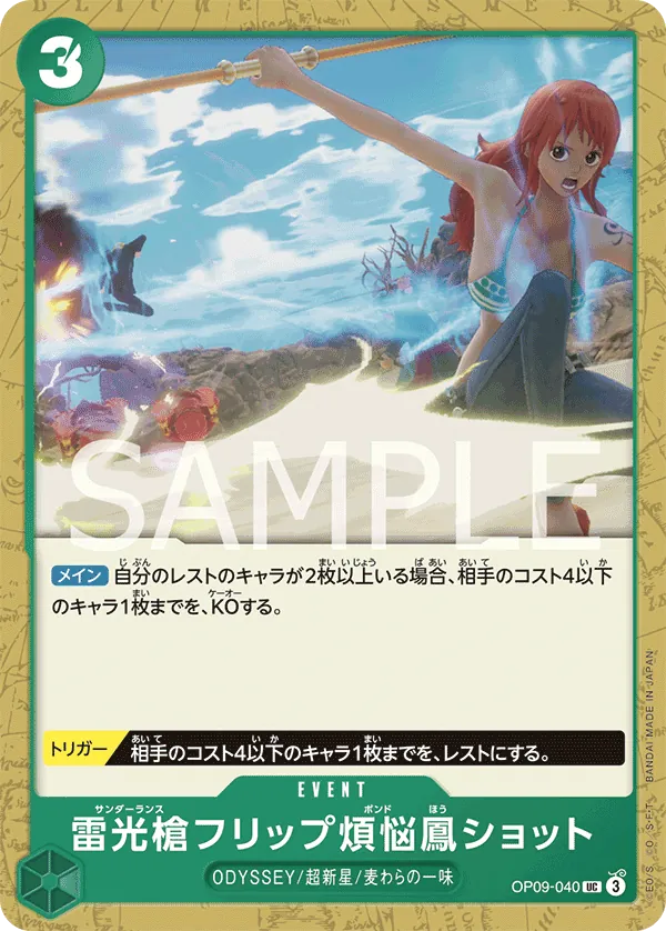 Thunder Lance Flip Caliber Phoenix Shot Uncommon OP09 040 NM