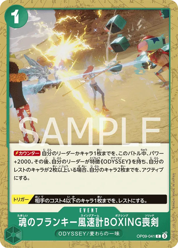 Soul Franky Swing Arm Boxing Solid Common OP09 041 NM