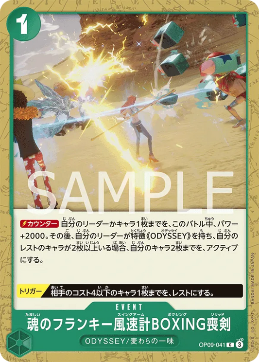 Soul Franky Swing Arm Boxing Solid Common OP09 041 NM