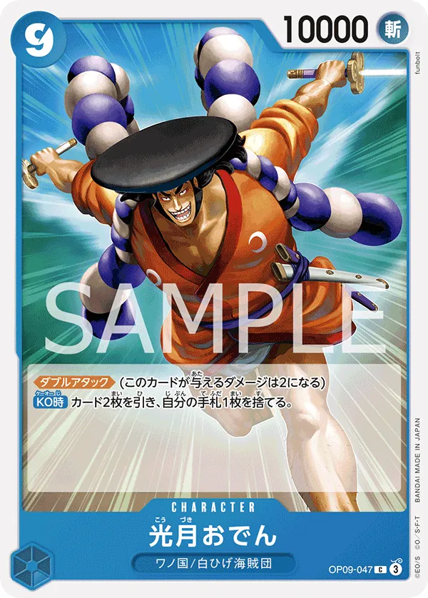 Kouzuki Oden Common OP09 047 NM