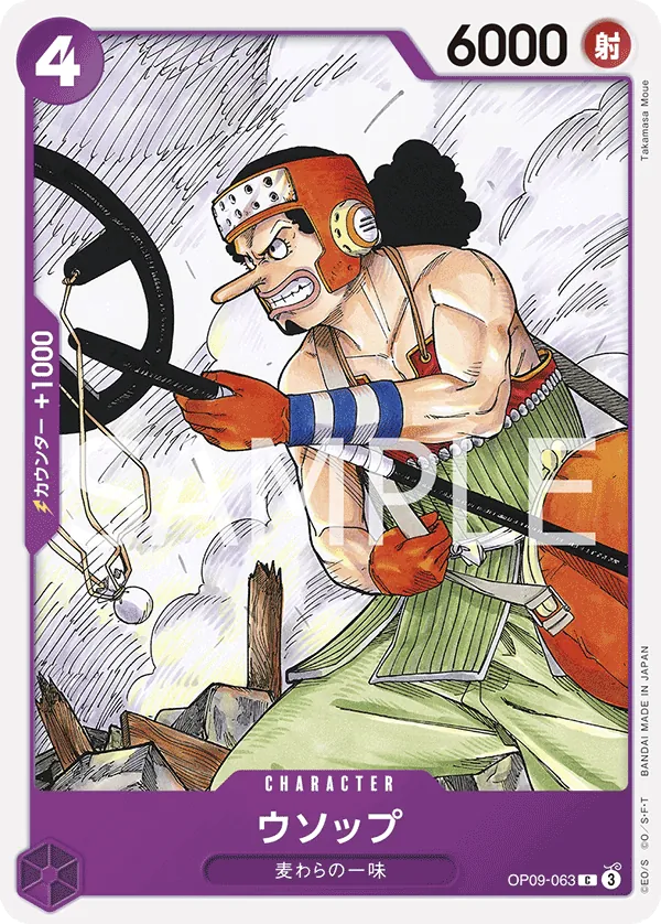 Usopp Common OP09 063 NM