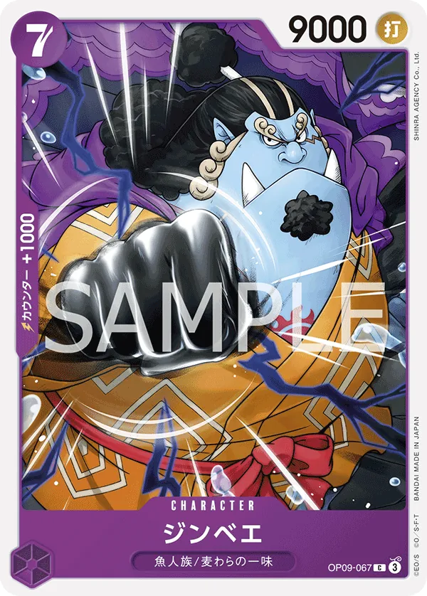 Jinbe Common OP09 067 NM