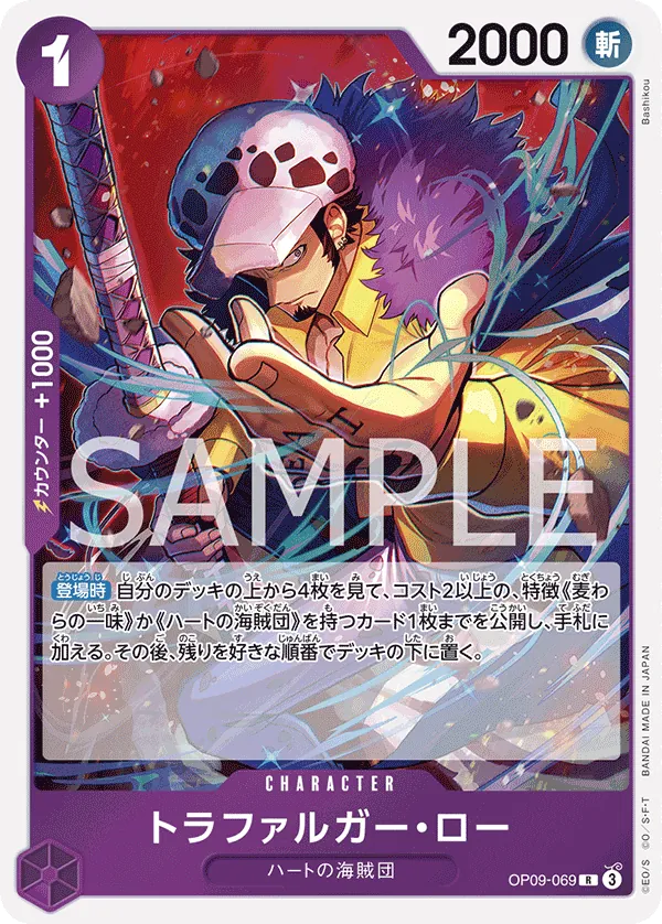 Trafalgar Law Rare OP09 069 NM