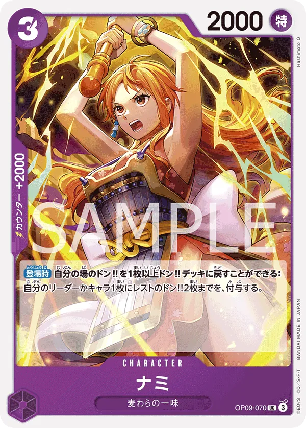 Nami Uncommon OP09 070 NM
