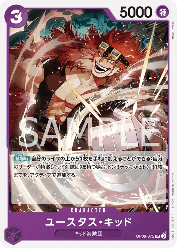 Eustass"Captain"Kid Uncommon OP09 075 NM