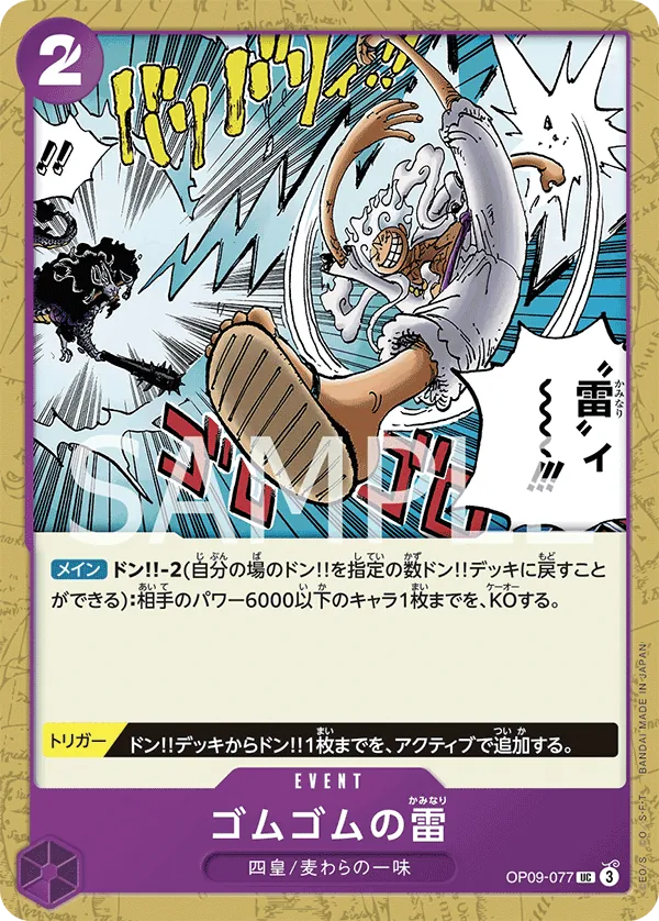 Gum-Gum Lightning Uncommon OP09 077 NM