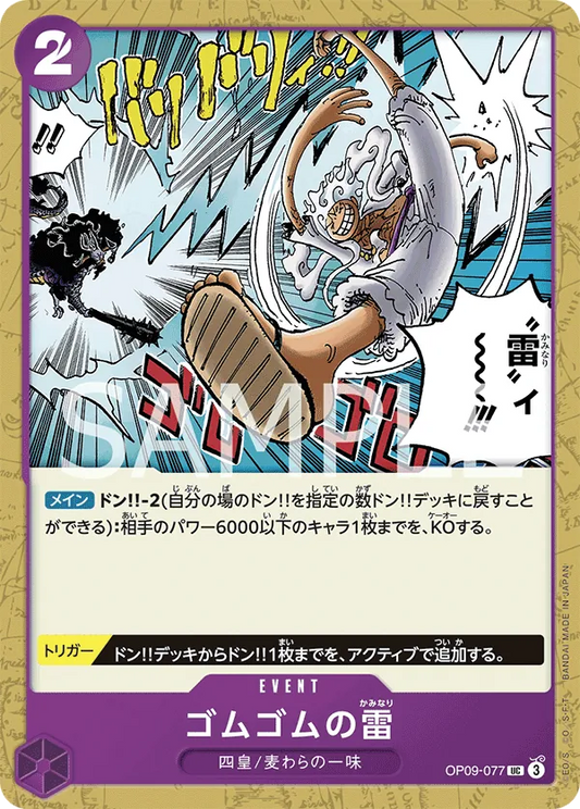 Gum-Gum Lightning Uncommon OP09 077 NM