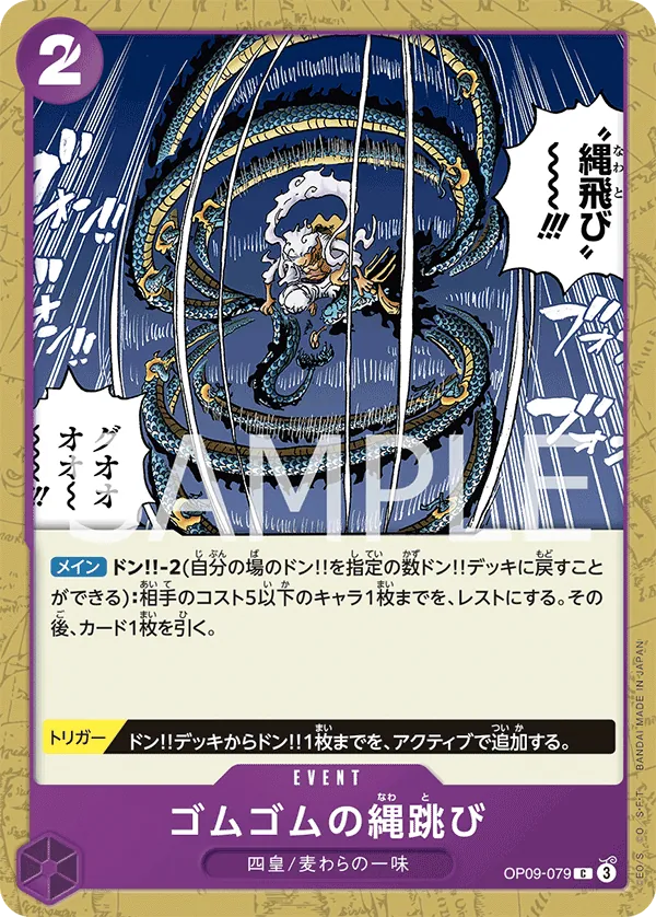 Gum-Gum Jump Rope Common OP09 079 NM