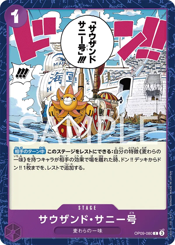 Thousand Sunny Common OP09 080 NM