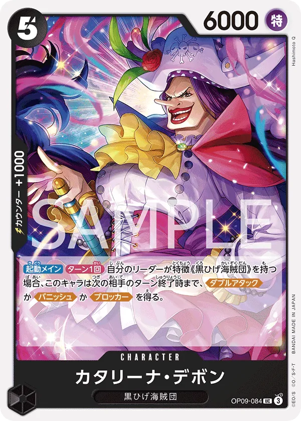 Catarina Devon Uncommon OP09 084 NM