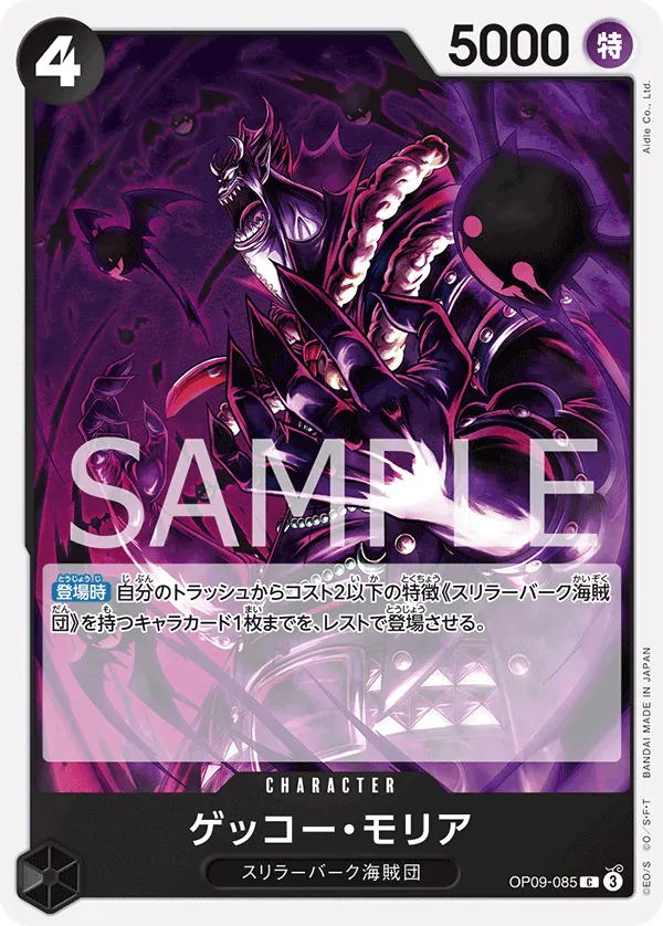 Gecko Moria Common OP09 085 NM