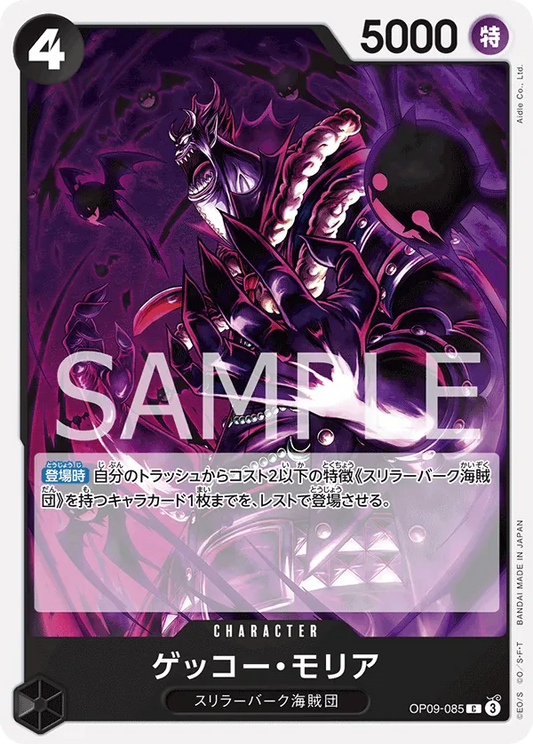 Gecko Moria Common OP09 085 NM