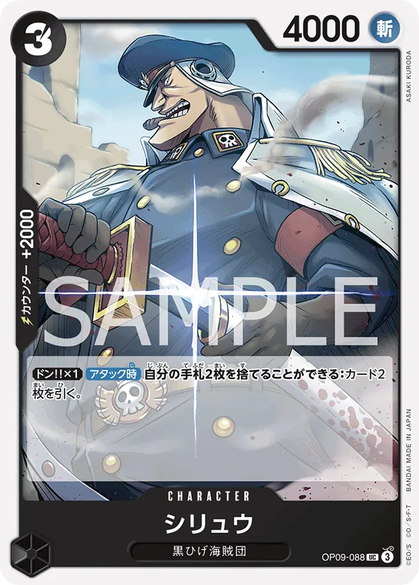 Shiryu Uncommon OP09 088 NM