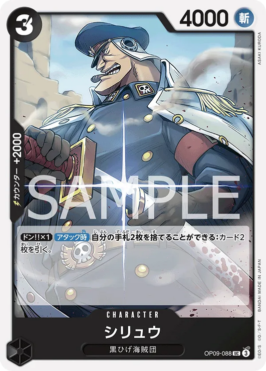 Shiryu Uncommon OP09 088 NM