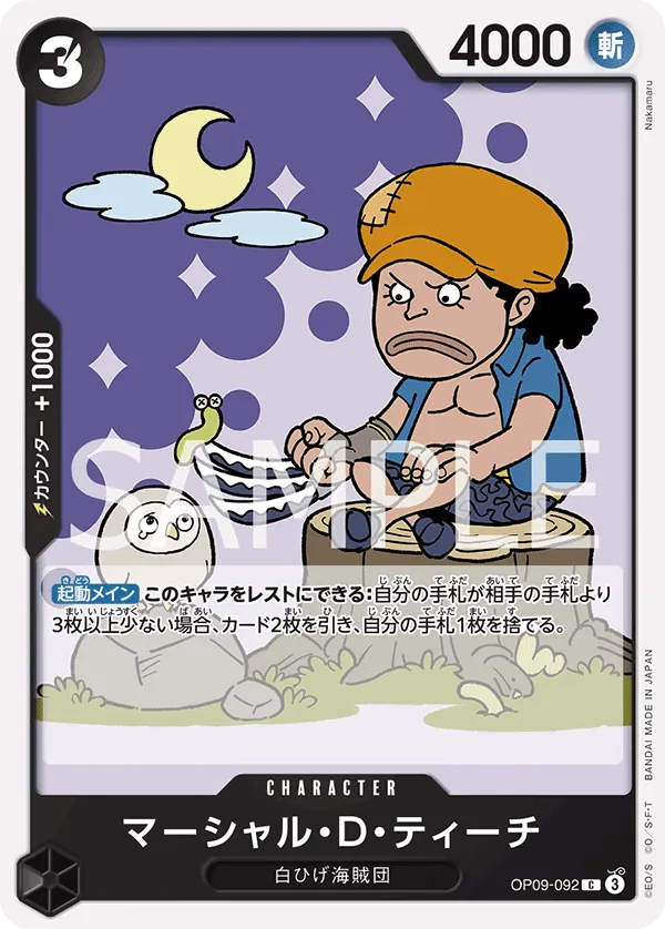 Marshall.D.Teach Common OP09 092 NM