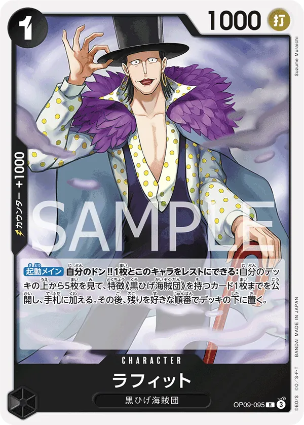 Laffitte Rare OP09 095 NM