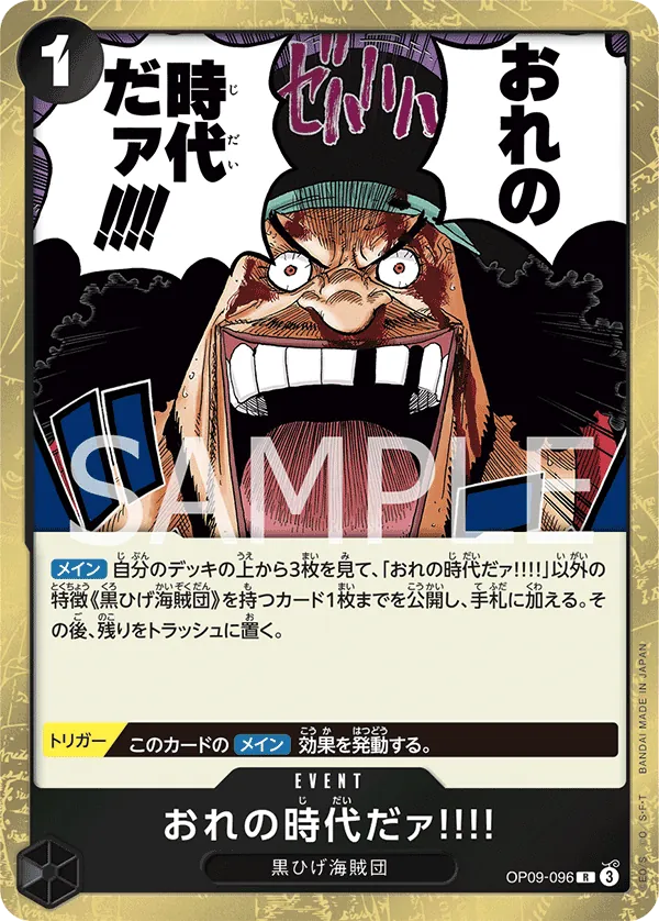 My Era...Begins!! Rare OP09 096 NM